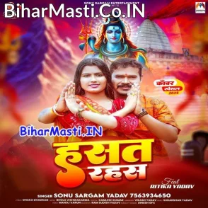 Hasat Rahas (Sonu Sargam Yadav)