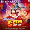 Hasat Rahas (Sonu Sargam Yadav)