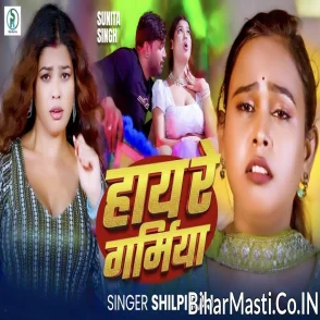 Haye Re Garamiya (Shilpi Raj) 