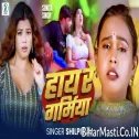 Haye Re Garamiya (Shilpi Raj) 