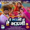 He Bhauji He Bhauji (Nagendra Ujala)