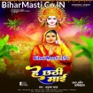 He Chhathi Maai (Anupma Yadav)