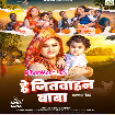 He Jitvahan Baba (Anu Dubey)