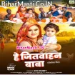 He Jitvahan Baba (Anu Dubey)