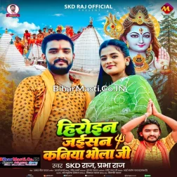 Badi Heroin Jaisan Hamar Kaniya Bhola Ji