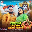 Heroin Jaisan Kaniya Bhola Ji (SKD Raj, Prabha Raj)