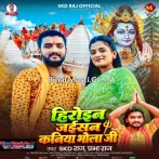 Badi Heroin Jaisan Hamar Kaniya Bhola Ji.mp3