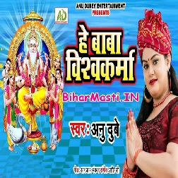 Hey Baba Vishwakarma (Anu Dubey)