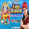 Hey Baba Vishwakarma (Anu Dubey)