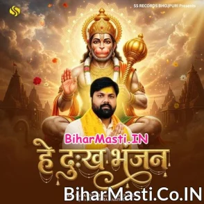 Hey Dukh Bhajan (Samar Singh)