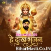 Hey Dukh Bhajan (Samar Singh)