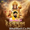 Hey Dukh Bhajan (Samar Singh)