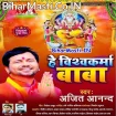 Hey Vishwakarma Baba (Ajeet Anand) 2020 Mp3 Song