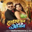 Highlojan Ke Ojan (Pramod Premi Yadav, Chanda Raj)