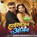 Highlojan Ke Ojan (Pramod Premi Yadav, Chanda Raj)