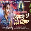 Hilake Je Rakhe Bihar (Ankita Singh)