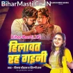 Hilawat Rah Gaini (Vijay Chauhan, Shilpi Raj)