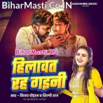 Hilawat Rah Gaini (Vijay Chauhan, Shilpi Raj)