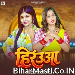 Unka Aage Fail Hirauwo Hippi Sakhi Jab Jharele