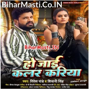 Ho Jaai Color Kariya (Ritesh Pandey, Shivani Singh)