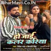 Ho Jaai Color Kariya (Ritesh Pandey, Shivani Singh)