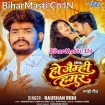 Ho Jaimhi Hamar (Raushan Rohi)