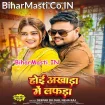 Hoi Akhada Me Lafara (Deepak Dildar, Neha Raj)