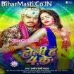 Holi Ha 4 Ke (Pramod Premi Yadav)