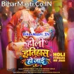 Holi Itihaas Ho Jaai (Arvind Akela Kallu, Shivani Singh)