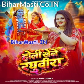 Holi Khele Raghuvira (Anu Dubey)