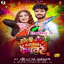 Holi Me Ke Rangi Duno Kabootar (Shashi Lal Yadav)