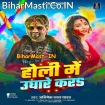 Holi Me Ughare Kara (Abhishek Lal Yadav)