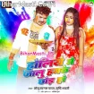 Holiya Me Jalu Hamke Chhod Ke (Sonu Sargam Yadav, Srishti Bharti)