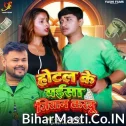 Hotel Ke Paisa Jiyan Karbu (Dipak Dildar)