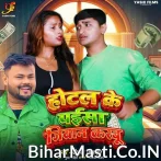 Hotel Ke Paisa Jiyan Karbu.mp3