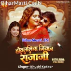 Hothlaliya Jiyan Raja Ji (Khushi Kakkar)