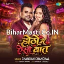 Hotho Me Aisi Baat (Chandan Chanchal)