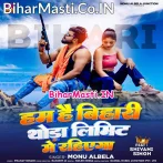 Hum Hai Bihari Thoda Limit Me Rahiyega (Monu Albela)