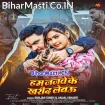 Hum Janwe Ke Kharid Lebau (Gunjan Singh, Anjali Bharti)