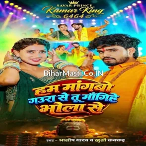 Hum Mangbo Gaura Se Tu Mangihe Bhola Se (Aashish Yadav, Khushi Kakkar) 