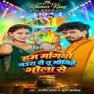 Hum Mangbo Gaura Se Tu Mangihe Bhola Se (Aashish Yadav, Khushi Kakkar) 