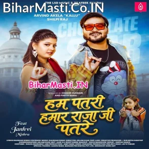 Hum Patari Hamar Raja Ji Patare (Arvind Akela Kallu, Shilpi Raj)