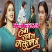 Hum Rahab Na Sasural Me (Srishti Bharti)