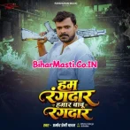 Hum Rangdar Humar Babu Rangdar (Pramod Premi Yadav)