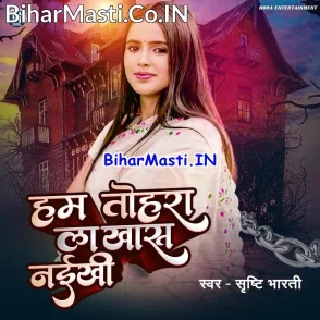 Hum Tohara La Khas Naikhi (Srishti Bharti)