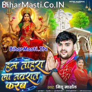 Hum Tohra La Navratra Karab (Mithu Marshal)