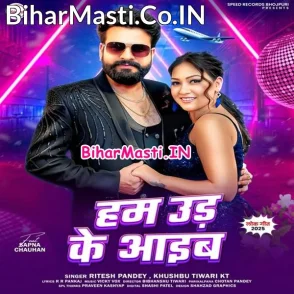 Hum Ud Ke Aaib (Ritesh Pandey, Khushboo Tiwari KT)