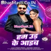 Hum Ud Ke Aaib (Ritesh Pandey, Khushboo Tiwari KT)