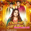 I Phone Chahi Rakhi Ke Banhai (Prabha Raj)