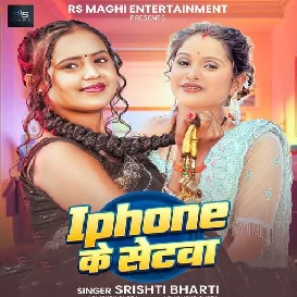 I Phone Ke Setwa (Srishti Bharti)